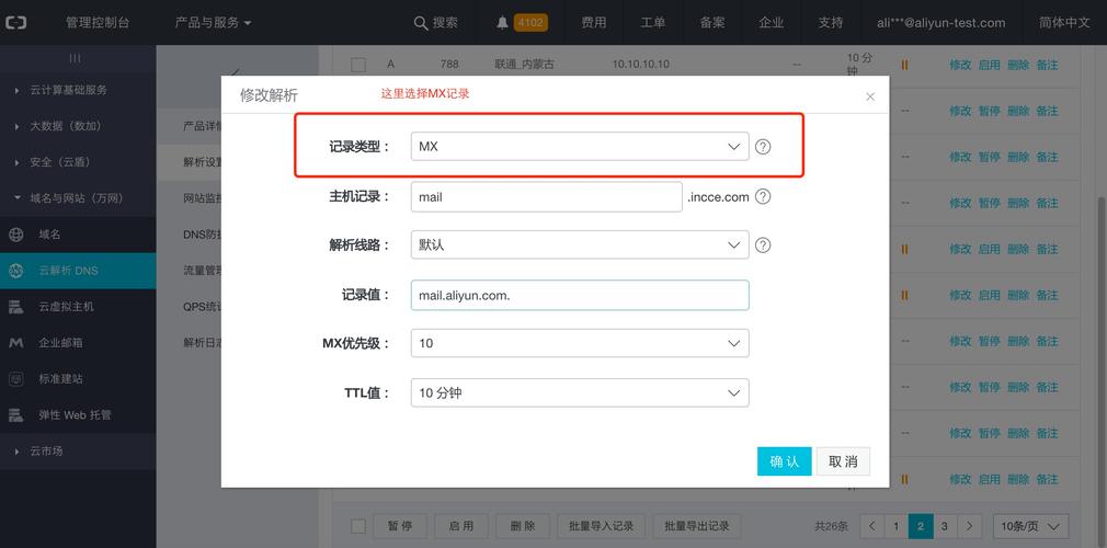 MX记录集_添加MX类型记录集