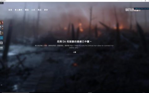 战地一夜间服务器为何神秘下线？