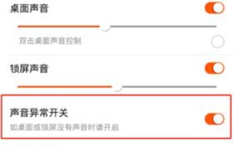 如何正确打开前面板声音设置？