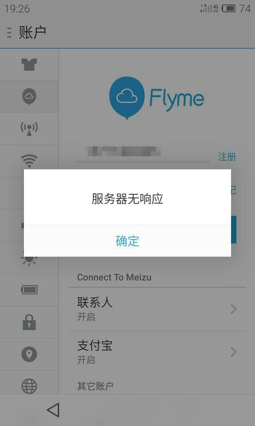 魅族为什么一直显示无服务器