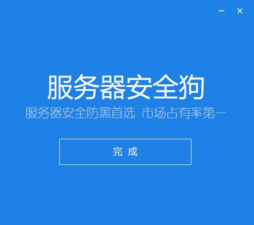 服务器安装了安全狗的软件是什么