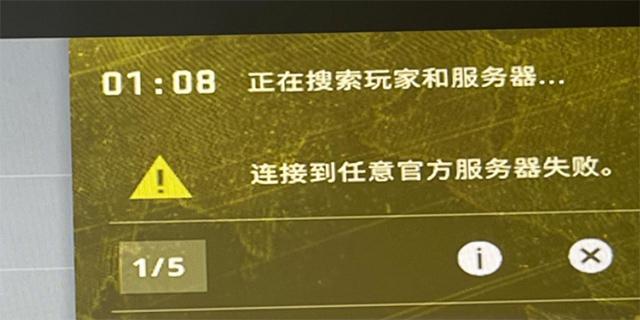 csgo连接到官方服务器失败什么意思