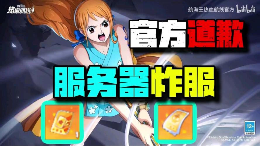 海贼王为什么所有服务器都在维护