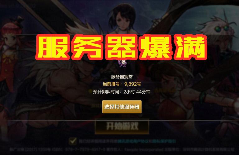 为什么游戏服务器爆满需要排队