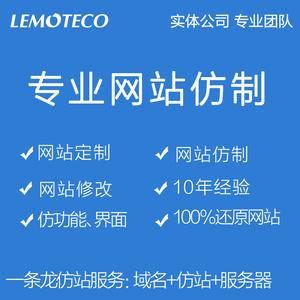 仿站定制模板建站_模板内容定制