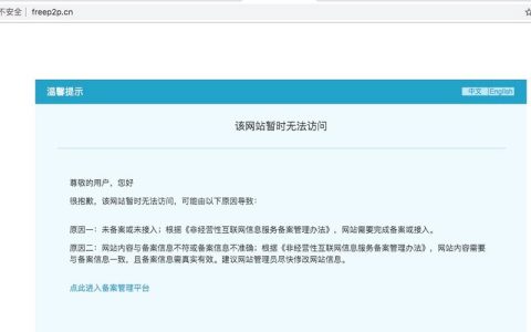 如何应对缺少网站域名备案信息的情况？