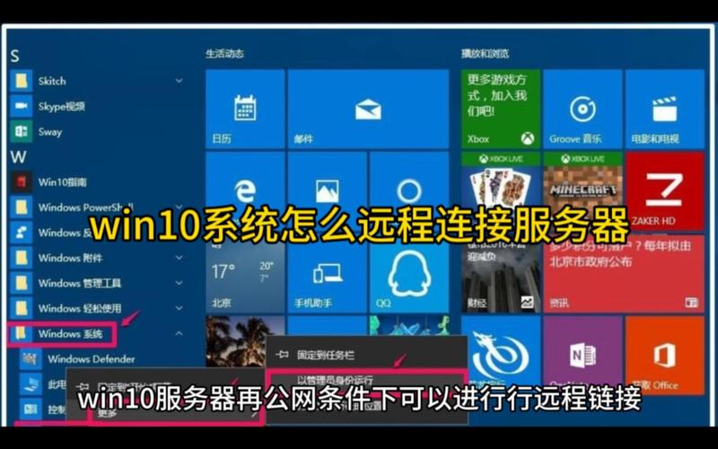 window10远程服务器版是什么