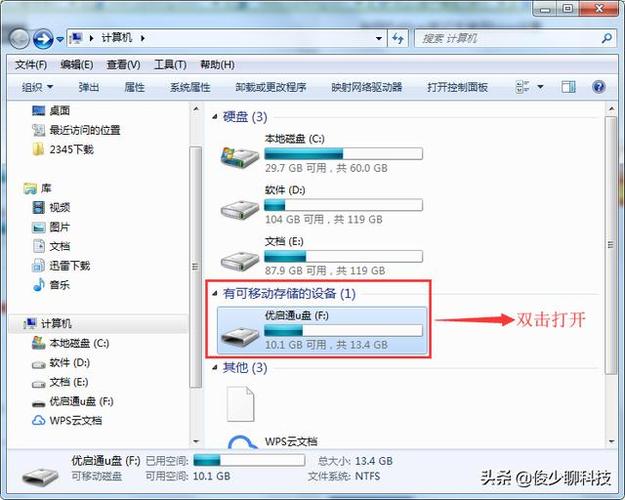 u盘从电脑哪里找