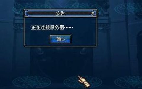 DNF连接服务器持续卡顿，原因何在？