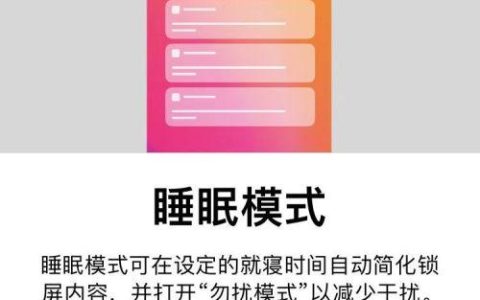如何查找和调整系统设置中的睡眠选项？