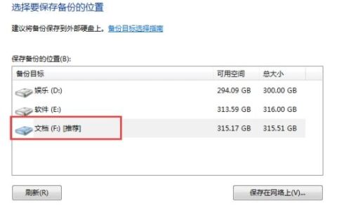电脑重装系统前，如何选择合适的备份位置？