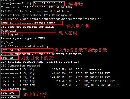 ftp 服务器端命令_FTP