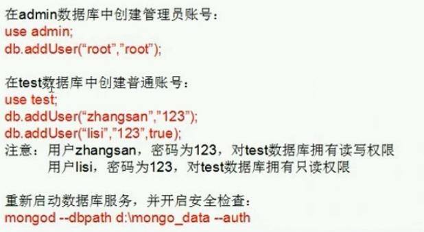 MongoDB安全认证_使用安全认证