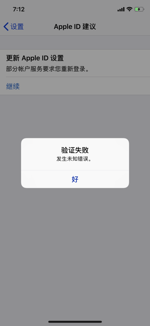 验证app id服务器出错是什么意思