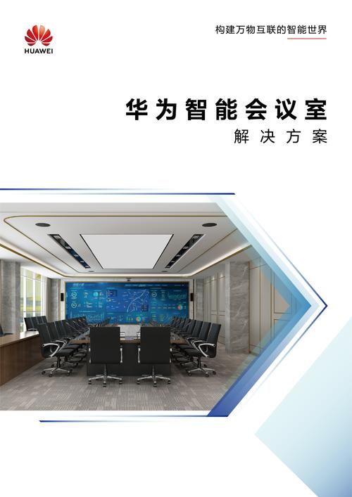 幕布 华为目标_会议多种屏幕布局
