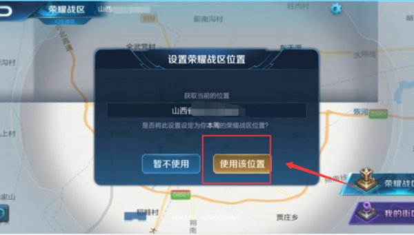 王者定位更改在哪里改