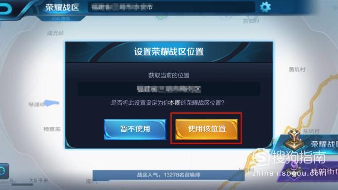 王者定位更改在哪里改