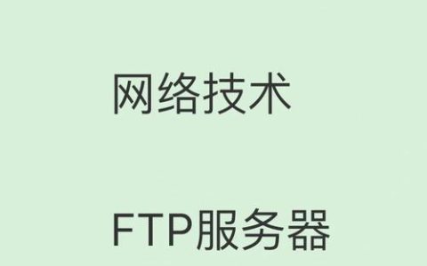 FTP服务与实时音频，它们如何相互关联？