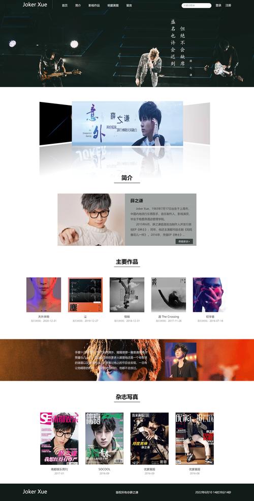 明星网页网站制作_网页版小程序制作