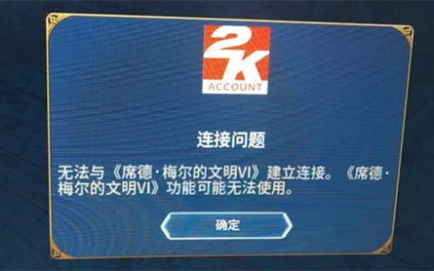 为什么2K公司没有在中国设立服务器？