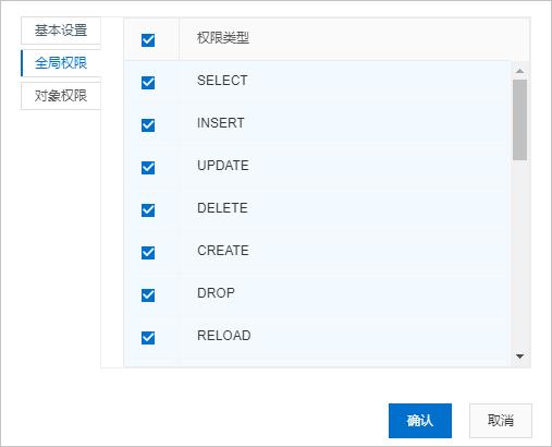 mysql 设定数据库权限_设定迁移
