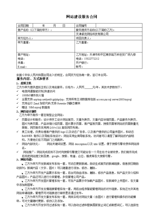 门户网站建设合同_合同