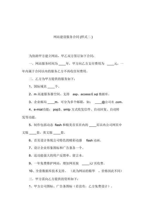 门户网站建设合同_合同