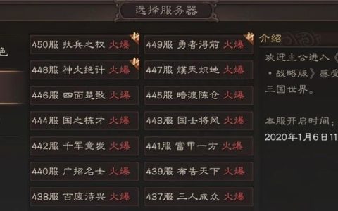 三国志新手玩家该如何选择适合自己的服务器？
