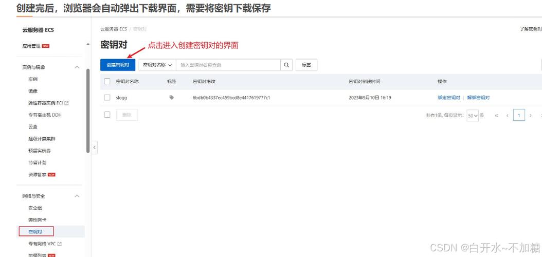服务器的密钥_获取弹性云服务器的密钥文件