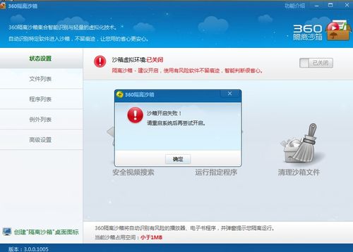 沙盒为什么启动提示服务器终结点