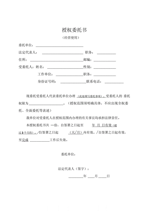 法人代表授权委托书_如何上传第三方授权委托书?
