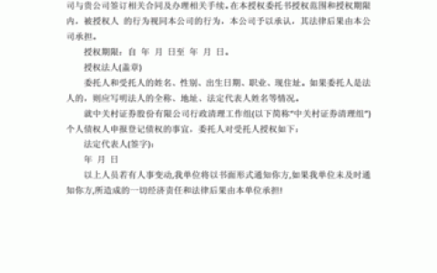如何有效上传法人代表授权委托书至第三方平台？