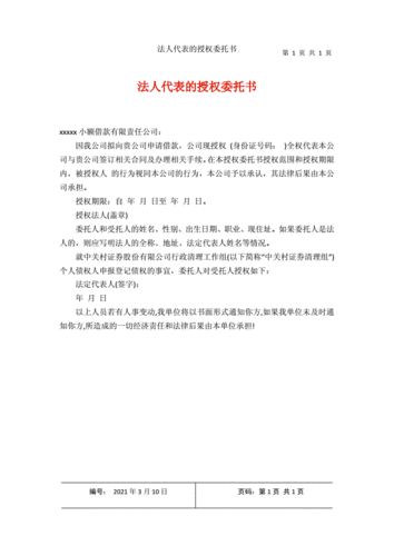法人代表授权委托书_如何上传第三方授权委托书?