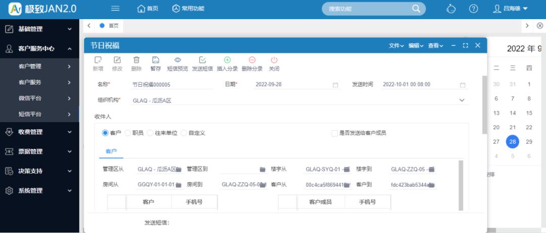 发短信平台或软件 _敢为智慧园区IOC软件平台