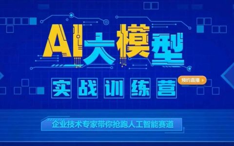 ModelArtsLab AI实战营_高阶实战，如何通过高级课程提升AI技能？