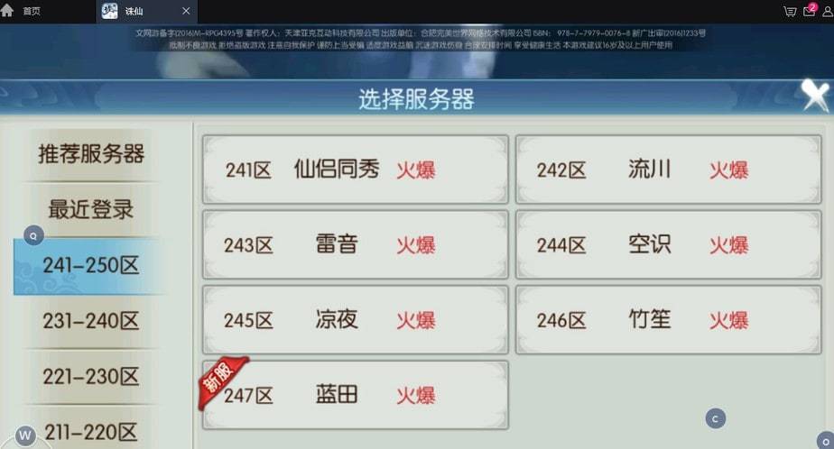 诛仙手游什么叫焕新服务器