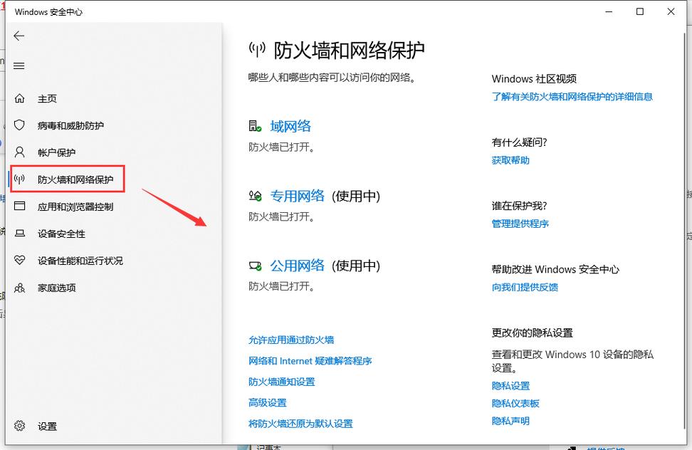 win 7防火墙在哪里