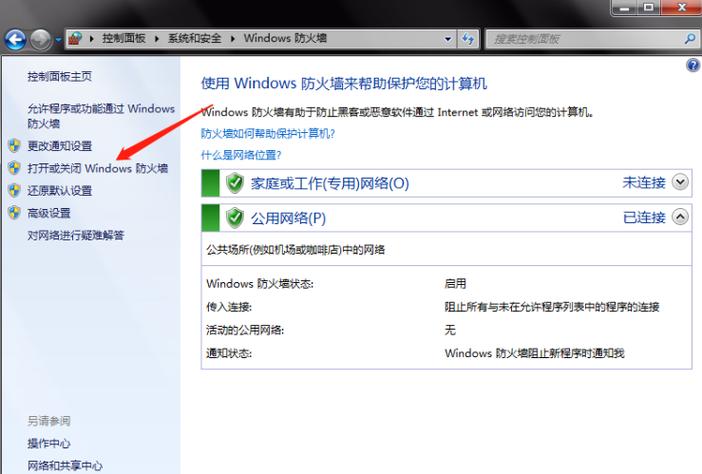 win 7防火墙在哪里
