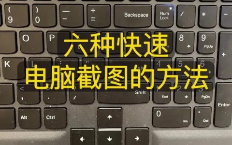 电脑截图后文件默认保存位置在哪里？