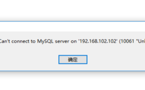 MySQL数据库迁移后启动失败的原因是什么？