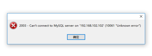 mysql数据库服务_MySQL数据库迁移后无法启动