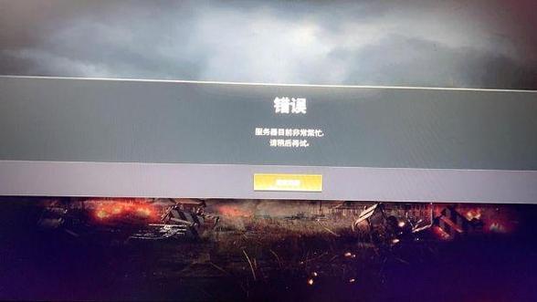 吃鸡服务器为什么一直重试
