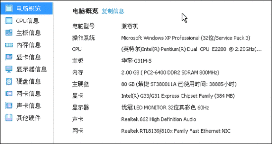 电脑配置图在哪里查看
