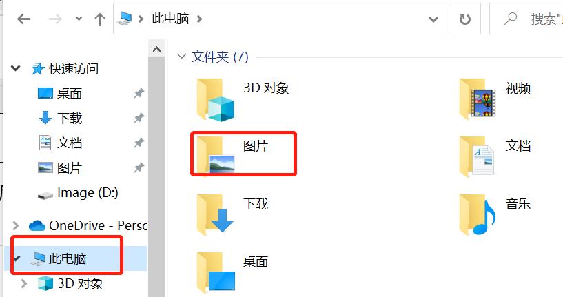 电脑截图了保存在哪里