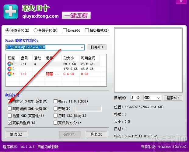 秋叶一键备份到哪里