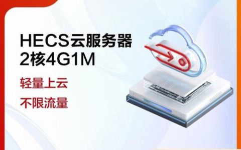 华为云轻量级服务器，定义、特性与应用场景解析