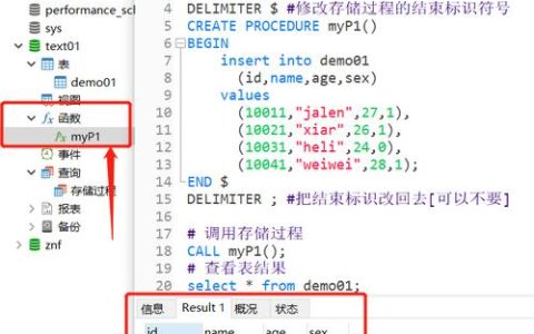 如何在MySQL中创建存储过程来增强终端功能？