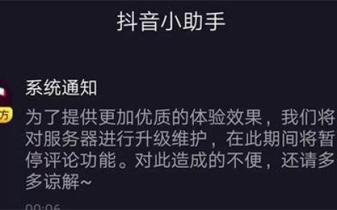 抖音直播服务器升级期间会有哪些影响和变化？