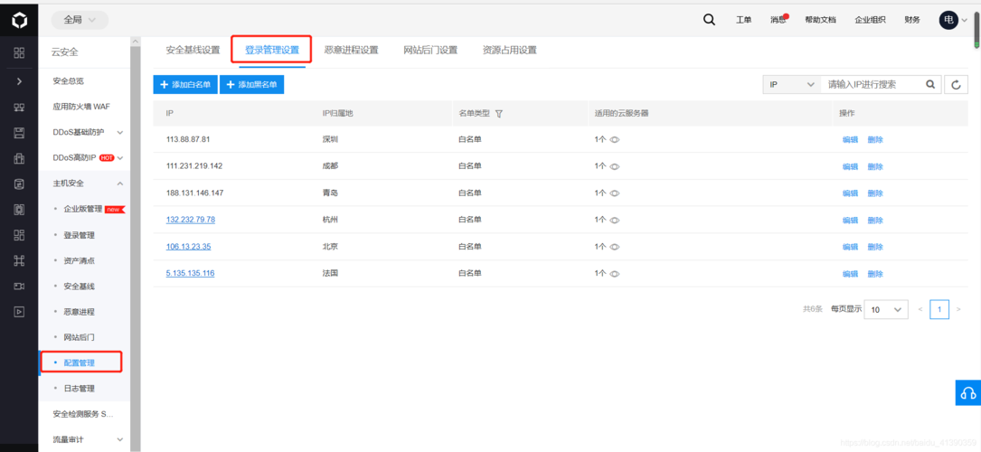 服务器怎么添加白名单_添加SQL白名单