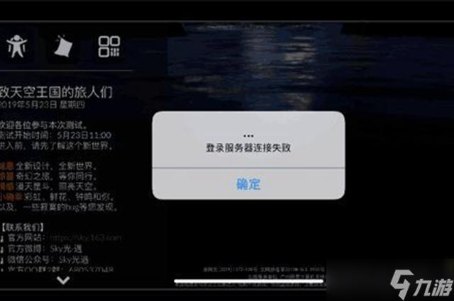 光遇显示服务器登录失败什么意思